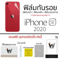 แรไอเท็ม SE ปี 2020 ฟิล์มกันรอย ฟิล์มรอบตัว ฟิล์มหลัง ขอบข้าง คุ้มสุดสุด อะไหล่ รถ มอเตอร์ไซค์ อะไหล่ แต่ง มอเตอร์ไซค์ อุปกรณ์ แต่ง รถ มอเตอร์ไซค์ กรอบ รถ มอเตอร์ไซค์