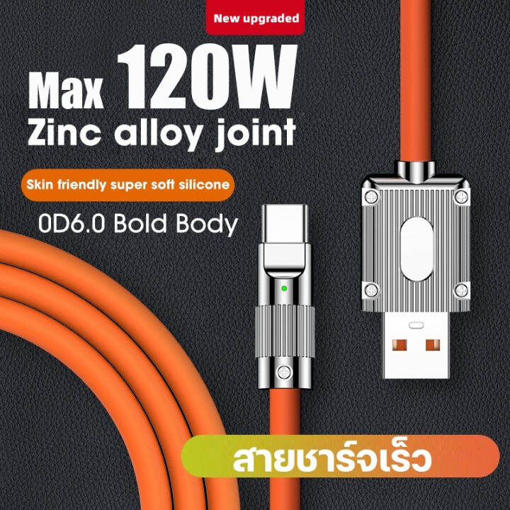 สายชาร์จ120w-6a-1เมตร-2เมตร-super-fast-charge-type-c-quick-charge-สาย-usb-สาย-micro-usb-สำหรับ-lo-s-samsung-oppo-huawei