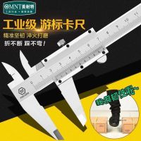 German Meinette stainless steel vernier caliper 0150200mm industrial grade high precision household small caliper