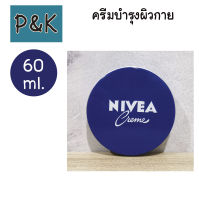 Nivea 60ml. ครีมบำรุงผิวกาย นีเวีย ครีม 60มล. บำรุง ลำตัว มือ ข้อศอก เข่า - [2110601]