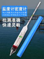 Original high-precision salinity meter seawater density meter hydrometer seafood fish tank aquarium salinity meter salinity meter