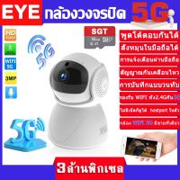 【ร้อน】❡ รุ่นใหม่!กล้องวงจรปิด 5g 3 ล้านพิกเซล HD 1080P รุ่น YI-5G กล้องวงจรปิด wifi 5g กล้องวงจรปิดไร้สาย ip camera กล้องวงจรปิด 360° กล้องรองรับ wifi 2.4G / 5G กล้องวง