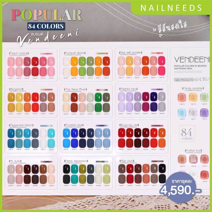 popular-84-colors-สีทาเล็บ-เล็บเจล