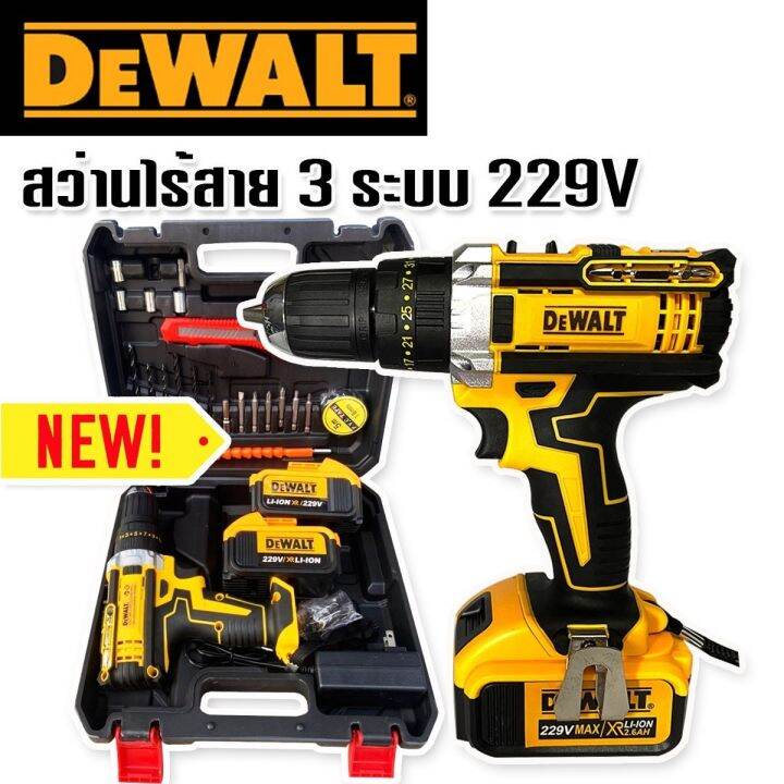 สว่านไร้สาย-3-ระบบ-dewalt-229v-แถมฟรี-แบตเตอรี่-lithuim-li-ion-2-ก้อน