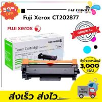 ตลับหมึกโทนเนอร์ Fuji Xerox CT202877 แท้(หมึกมาก) สีดำ มีรับประกัน / ppprintter #หมึกสี  #หมึกปริ้นเตอร์  #หมึกเครื่องปริ้น hp #หมึกปริ้น  #ตลับหมึก