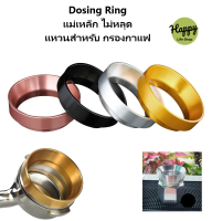 แหวนครอบด้ามชงกาแฟ แม่เหล็ก แหวนครอบโดสกาแฟ Coffee Magnatic Dosing Ring Aluminium อุปกรณ์ชงกาแฟ