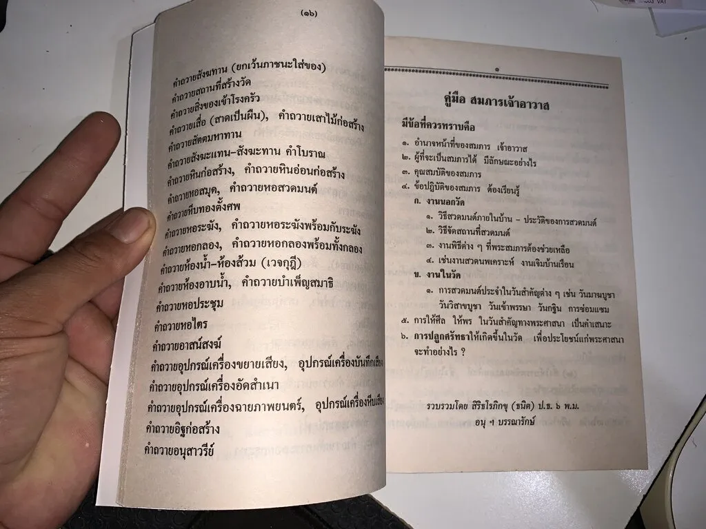 คู่มือสมภาร คำถวายทาน ฉบับสมบูรณ์ - สิริโร ภิกขุ - ส.ธรรมภักดี - ร้านบาลีบุ๊ก Palibook | Lazada.co.th คู่มือสมภาร คำถวายทาน ฉบับสมบูรณ์ - สิริโร ภิกขุ - ส.ธรรมภักดี - ร้านบาลีบุ๊ก Palibook | Lazada.Co.Th