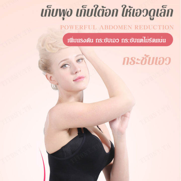 titony-เสื้อผ้าชั้นในที่ช่วยยกกระชับเอวและลดไขมันบริเวณหลังและท้อง