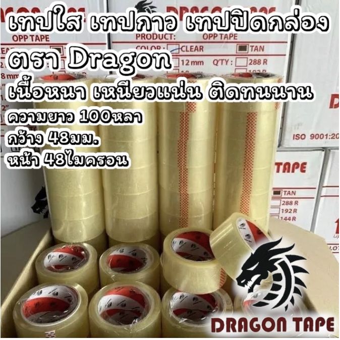 สก็อตเทป-เทปใส-สก็อตเทป-dragon-tape-ขนาด-100หลา-1-ลัง-72-ม้วน-ส่งฟรีทั่วประเทศ