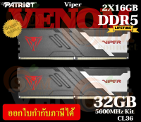 32GB (2X16GB) DDR5 5600MHz Kit RAM PC (แรมคู่) PATRIOT VIPER VENOM CL36 (PVV532G560C36K) - LT.