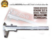 ร้านค้าแนะนำ เวอร์เนีย คาลิปเปอร์ - VERNIER CALIPER [Series 530 STANDARD MODEL] MITUTOYO รุ่น 530-321งายตัวเทพ **ร้านนี้การันตีคุณภาพ**