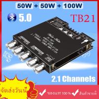 【จัดส่งในกรุงเทพฯ】ZK TB21แอมจิ๋ว บลูทู ธ 5.0 ซับวูฟเฟอร์เครื่องขยายเสียง กำลังขับ 50WX2+ซัพ100Wซิฟ TPA3116D2 ระบบ 2.1ch