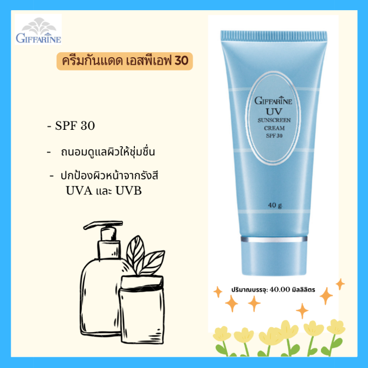 ครีมกันแดด-กิฟฟารีน-ยูวี-ซันสกรีน-ครีม-spf-30