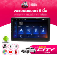 เฮียลุย จอแอนดรอย 9นิ้ว HONDA CITY 2020+ / ฮอนด้า ซิตี้ 2020+ จอติดรถยนต์ ปลั๊กตรงรุ่น Android car GPS WIFI