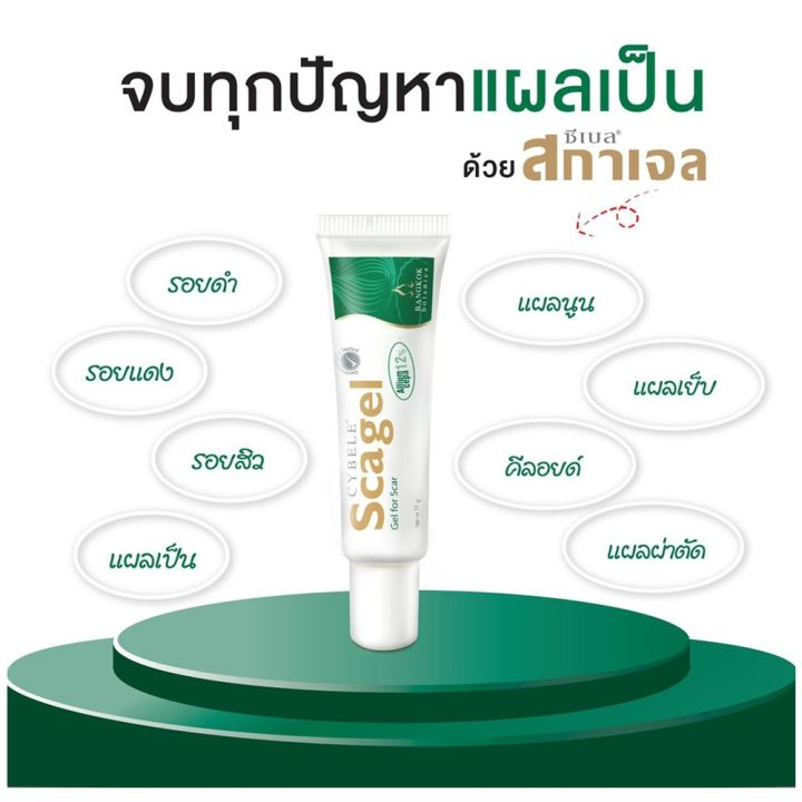 cybele-scagel-9g-ซีเบล-สกาเจล-เจลลดรอยแผล-ขนาด-9-กรัม