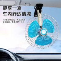 【CW】 On-board oscillating fan 12 v / a undertakes big smoke net large clip