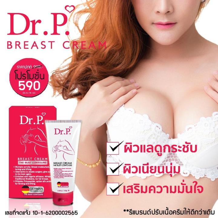 dr-p-breast-cream-ครีมนวดยกกระชับหน้าอก-อัพไซต์หน้าอก-หน้าอกขยาย-100g