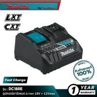 MAKITA DC18RE (630A66-8) : อุปกรณ์ชาร์จแบตเตอรี่ 18V, 12Vmax [ ชาร์จเร็ว ]