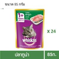 [3 ซอง] วิสกัส อาหารแมวชนิดเปียก แบบเพาช์ ขนาด 85 กรัม