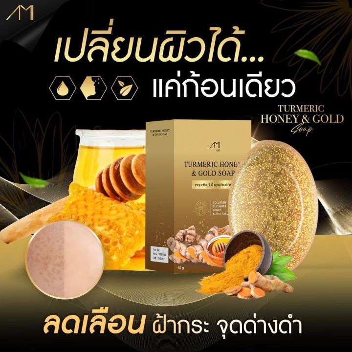 สบู่แม่ตั๊ก-สบู่ขมิ้น-หมักน้ำผึ้งทองคำ-สูตรชาววัง-60กรัม