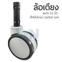 ล้อเตียงผู้ป่วยสำหรับเตียงระบบ Central Lock แกน 11 มิลลิเมตร ขนาดเส้นผ่านศูนย์กลาง 125 มิลลิเมตร