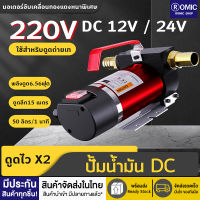 เครื่องดูดน้ำมัน เครื่องสูบน้ำ ต่อพ่วงแบตเตอรี่ 350W ปั๊มดูดน้ำมัน ใช้แบตเตอรี่ DC 12V / 24V ( Oil Pump ) ปั๊มน้ำมันไฟฟ้าใช้สำหรับปั๊มดีเซล น้ำมันก๊าด