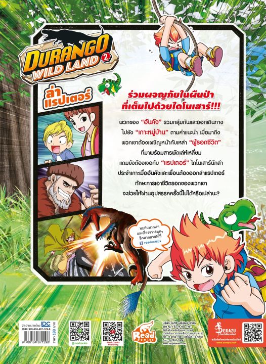 หนังสือ-durango-wild-land-vol-2-ล่าแรปเตอร์