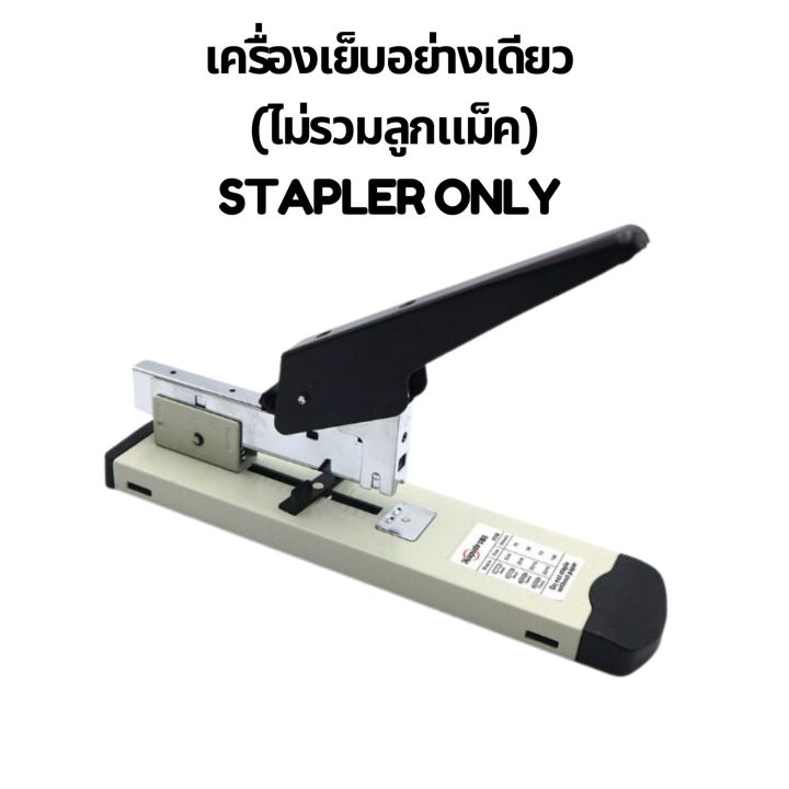 heavy-deuty-stapler-เครื่องเย็บกระดาษ-ขนาดใหญ่-แม็กเย็บกระดาษ-ชนิดตั้งโต๊ะ-รองรับงานพิมพ์สูงสุด100หน้า-พร้อมประกันร้าน-มีบริการเก็บเงินปลายทาง