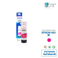 Epson หมึกเติมอิงค์แท้รุ่น 003M(สีแดง) ใช้สำหรับเครื่องปริ้นรุ่น Epson L1110/L3100/L3101/L3110/L3150/L5190