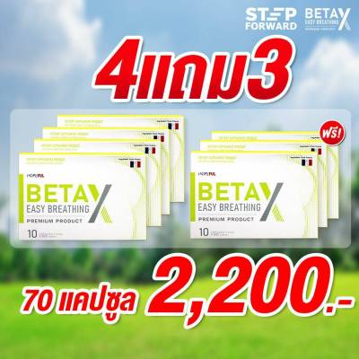 BetaX (เบต้าเอ็กซ์) ผลิตภัณฑ์เสริมอาหาร จัดส่งไวทุกวัน พร้อมส่งจากกทม.