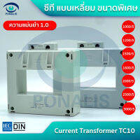 ซีที แบบเหลี่ยม ขนาดพิเศษ Current Transformer TC10