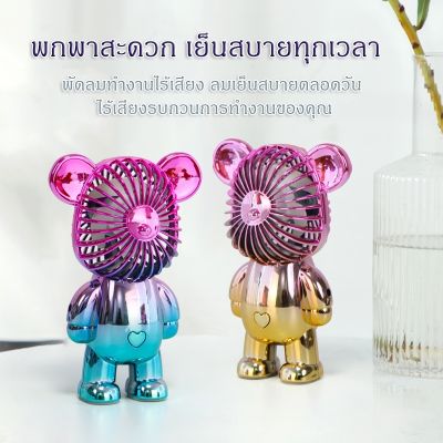 💕789-17 [พร้อมส่ง] พัดลมหมีหลากสี พัดลมพกพา พัดลมตั้งโต๊ะ &nbsp;พัดลมขนาดเล็ก USB แบบชาร์จไฟได้ กะทัดรัด พกพาสะดวก ลมเย็นธรรมชาติ(moon big smile)(moon smile)&nbsp;