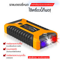 แบตเตอรี่รถยนต์ฉุกเฉิน 89800MAH สามารถจ่ายไฟ 12V ไฟสตาร์ทรถยนต์ฉุกเฉิน