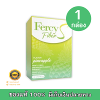 Fercy Fiber ดีท็อกซ์ เฟอร์ซี่ไฟเบอร์ เฟอซี่ ช่วยระบบขับถ่ายให้ดี ไม่ปวดบิด ขับของเสียตกค้างในร่างกาย 10 ซอง (1 กล่อง)