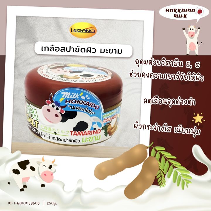 สครับผิวขาว-นมฮอกไกโด-ลีกาโน่-เกลือสปาขัดผิว-250g-เกลือละเอียดไม่บาด-ตัวช่วยผลัดเซลล์ผิวเก่า-ขัดขี้ไคล-บำรุงผิวสว่างกระจ่างใส