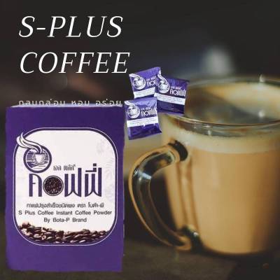 1 กล่อง S Plus Coffee เอส พลัส คอฟฟี่  [ 1กล่อง มี 17 ซอง] กาแฟโบต้าพี Bota P กาแฟ  กาแฟเพื่อสุขภาพ