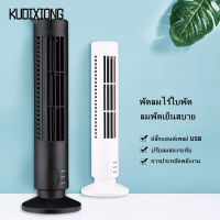 KUDIXIONG พัดลมตั้งโต๊ะ USB ขนาดเล็ก พัดลมไร้ใบตั้งโต๊ะ โฮมออฟฟิศ เดสก์ท็อปแนวตั้ง พัดลมไฟฟ้า USB ลมแรง เสียงรบกวนต่ำ