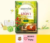 นิยาย จอมมารร้ายเสน่หา โดย วโรนิกา