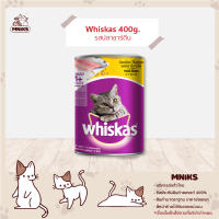 Whiskas อาหารแมว ชนิดเปียก รสปลาซาร์ดีน ขนาด 400g. (MNIKS)