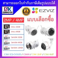 ( โปรโมชั่น++) คุ้มค่า EZVIZ IP CAMERA กล้องวงจรปิด ไร้สาย รุ่น C3W (CS-CV310) / C3WN / C3W 2MP / C3W 4MP - แบบเลือกซื้อ ราคาสุดคุ้ม กล้อง วงจรปิด กล้อง วงจรปิด ไร้ สาย กล้อง วงจรปิด wifi กล้อง วงจรปิด ใส่ ซิ ม