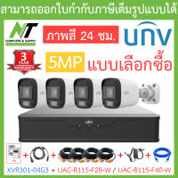 UNIVIEW ชุดกล้องวงจรปิด XVR301-04G3 + UAC-B115-F28-W / UAC-B115-F40-W จำนวน 4 ตัว + ชุดอุปกรณ์ - แบบเลือกซื้อ BY N.T Computer