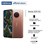 ส่งฟรี ส่งไว Nokia X20 (8/128GB) จอใหญ่ 6.67" FHD+ กล้อง 64MP แบตฯ 4,470 mAh (เครื่องศูนย์ไทย รับประกัน1ปี)