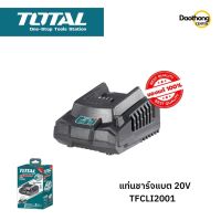 [ออกใบกำกับภาษีได้] TOTAL แท่นชาร์จ 20V TFCLI2001 (x1เครื่อง)