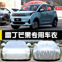 Redin Mango Electric Car Car Cover Car Cover Rainproof and Dustproof Heat Insulation Thick Sunshade Cover Car Cover Full Cover Universal