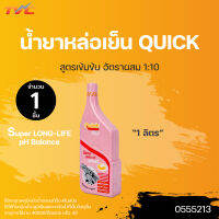 สินค้าขายดี น้ำยาหล่อเย็น QUICK 1000 ML. สีชมพู อัตราส่วนผสม 1:10 ส่วน ป้องกันสนิม ลดอุณหภูมิ | Quick