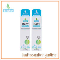 Biocher มหาหิงค์ เบบี้เจล ช่วยลดอาการท้องอืด ท้องเฟ้อ ขนาด 40ml. แพ็คคู่ (2 ขวด) (ผลิต 05/2023) (ฝาทึบ แพ็คเกจใหม่)