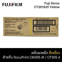 ตลับหมึกโทนเนอร์ สีเหลือง FujiXerox CT201635 Xerox for CM3205df/CP305d