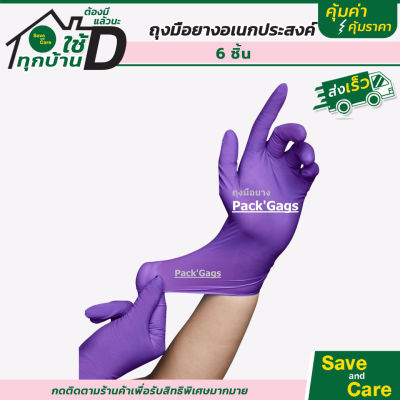 PACK GAGS : ถุงมือยางทำความสะอาดอเนกประสงค์ 6ชิ้น ถุงมือยางซิลิโคลนยาว ถุงมือล้างจาน saveandcare คุ้มค่าคุ้มราคา