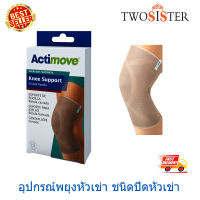 Actimove By Twosister อุปกรณ์พยุงหัวเข่าชนิดปิดหัวเข่า  Actimove Knee Support  Close Patella