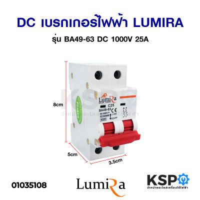 DC เบรกเกอร์ไฟฟ้า LUMIRA ลูมิร่า รุ่น BA49-63 DC 1000V 25A อะไหล่โซล่าเซลล์